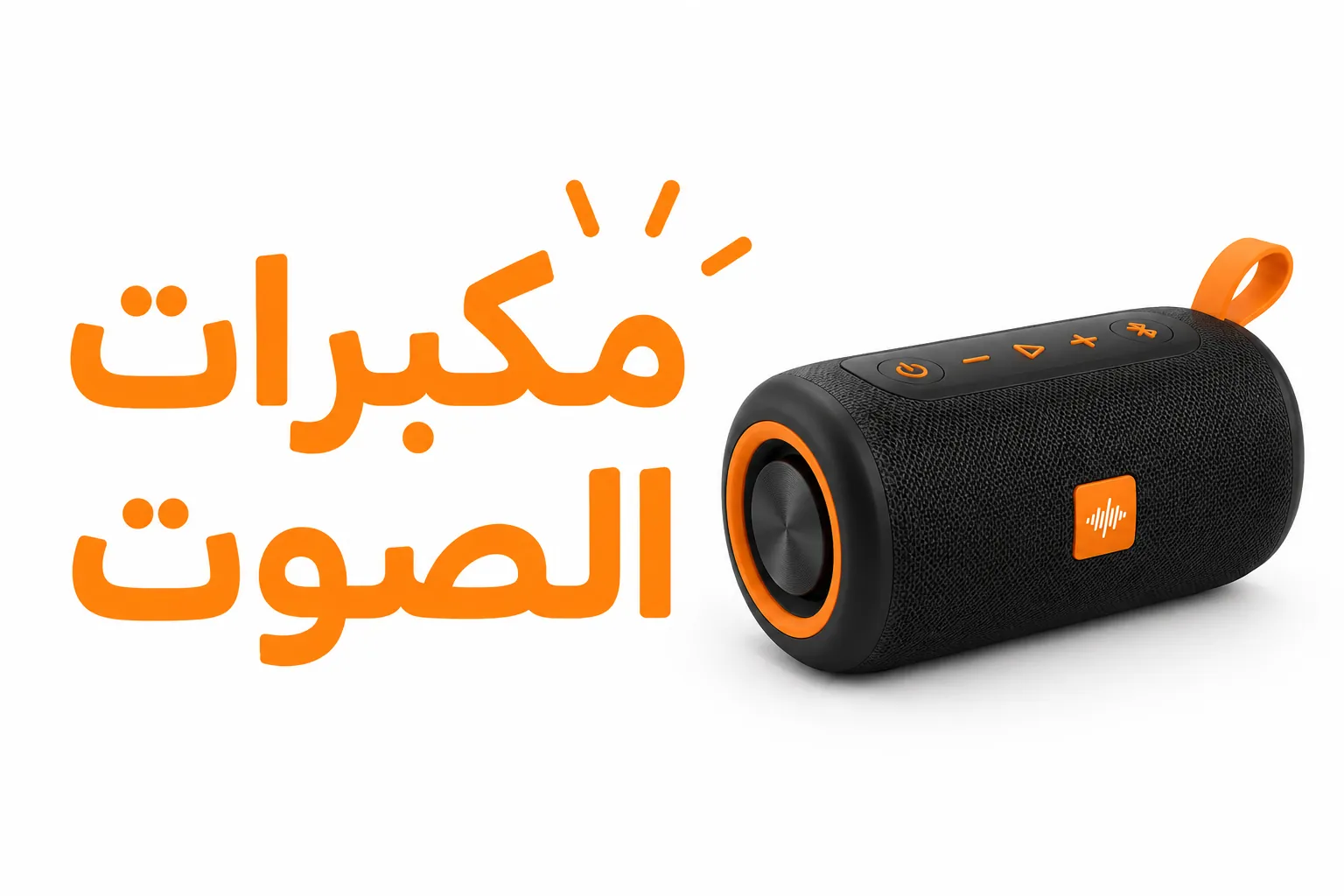 مكبرات الصوت صورة