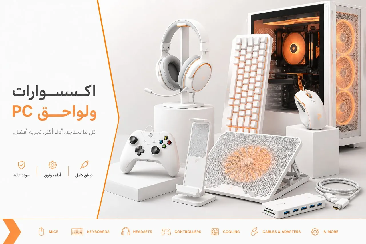 الحاسوب ولواحقه صورة