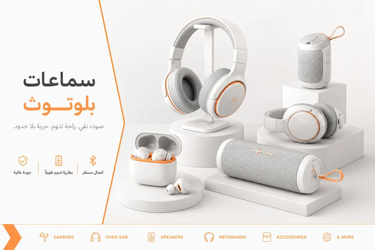 سماعات بلوتوث صورة