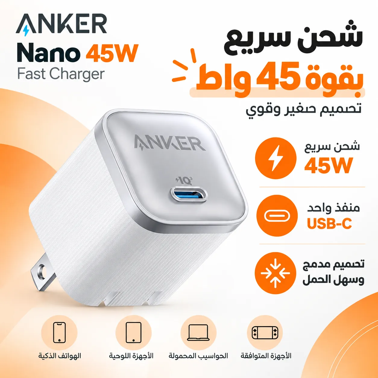 Anker Nano 45W