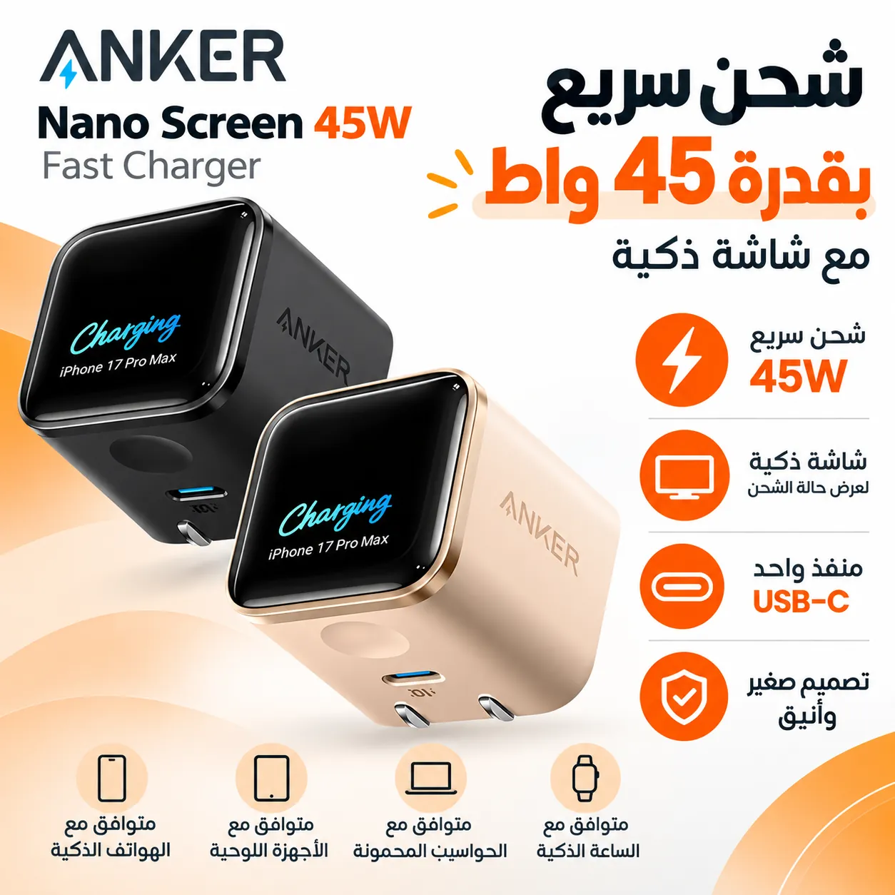 Anker nano 45w screen