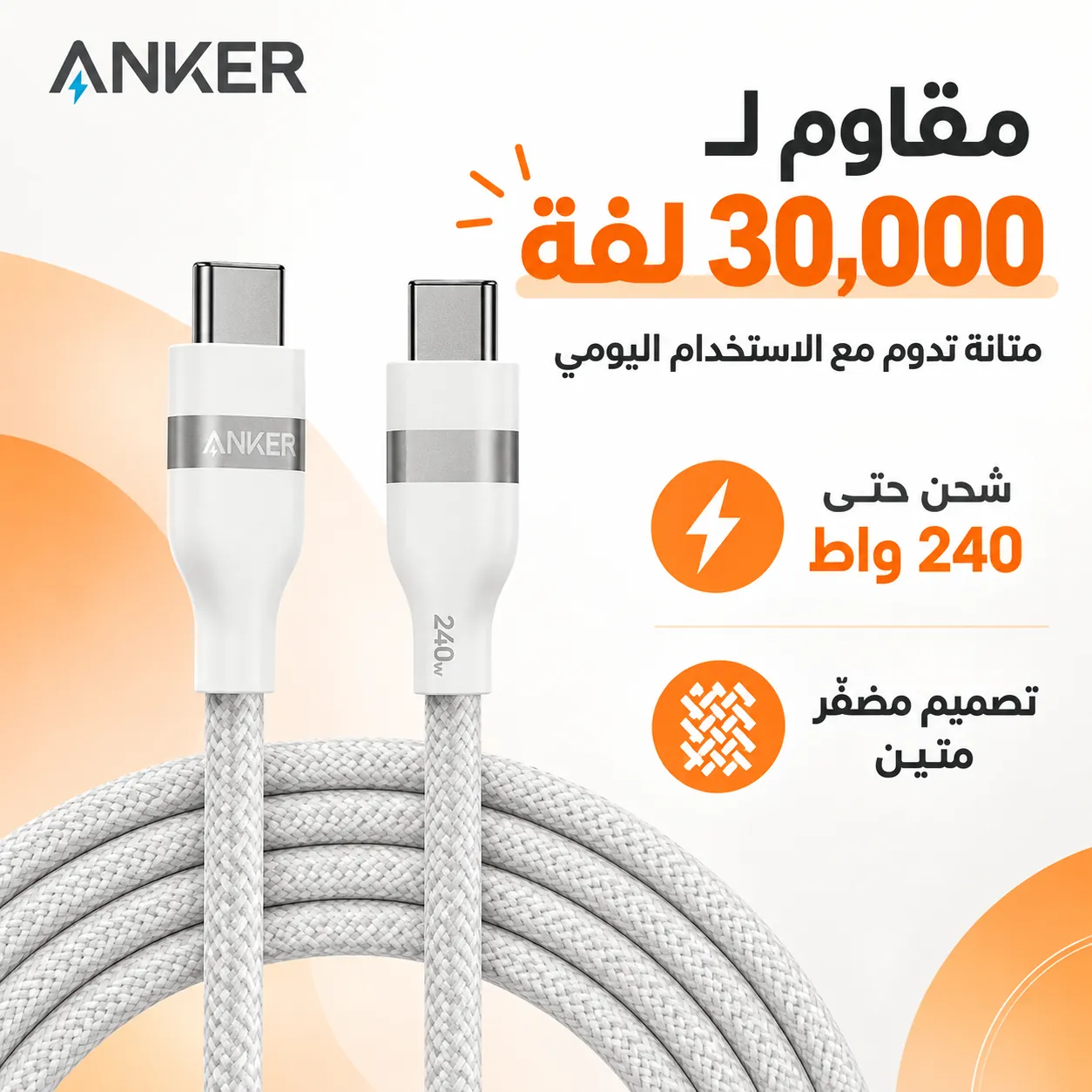 Anker USB-C to USB-C Cable 240W