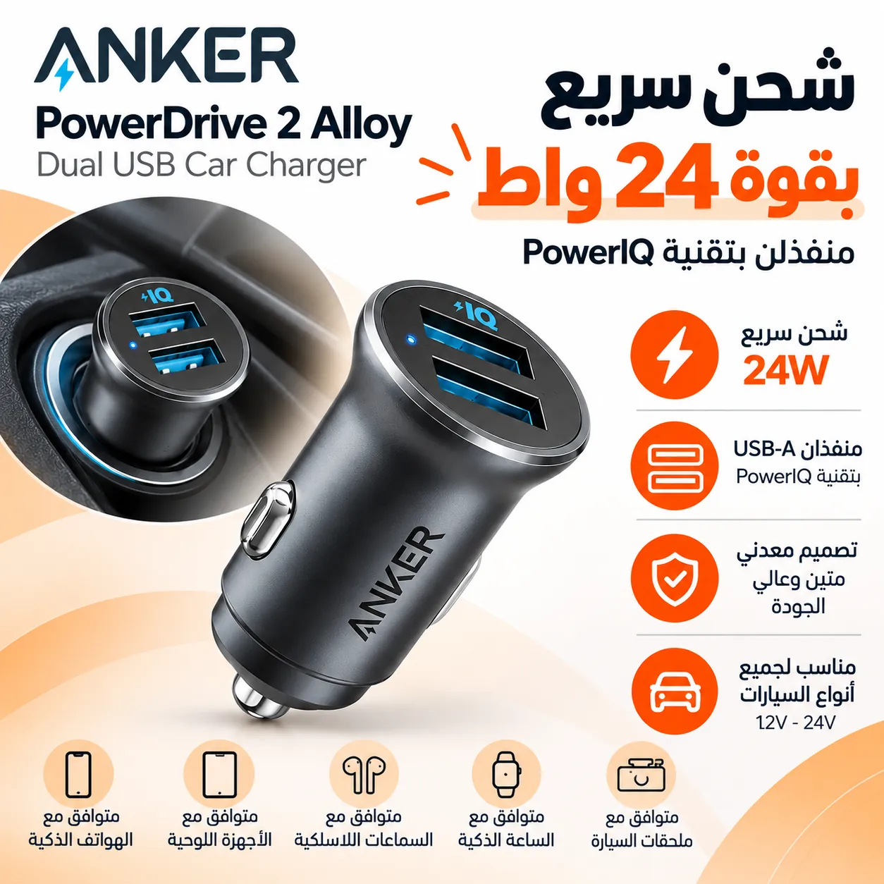 Anker car charger powerdrive 2 alloy