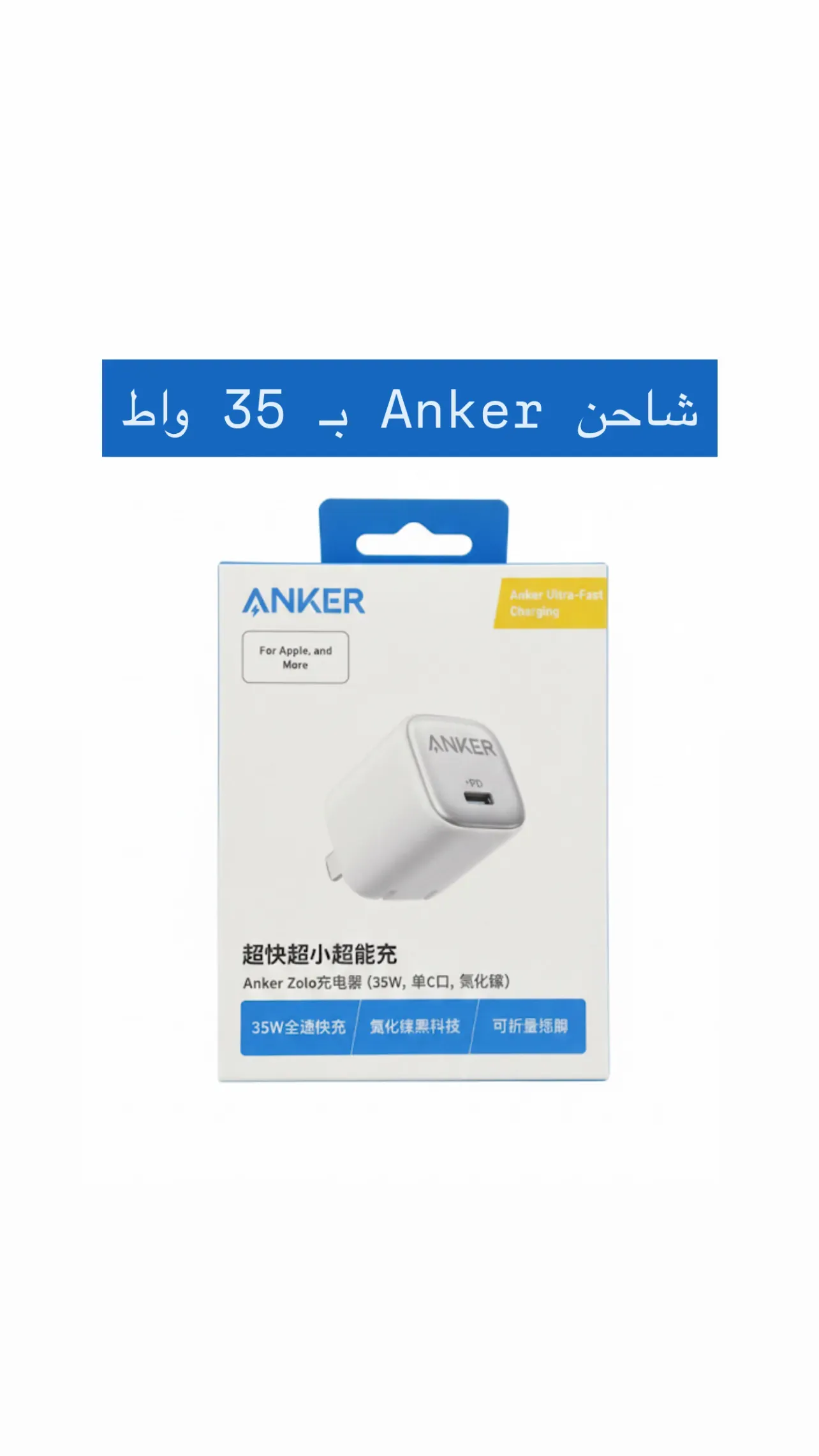 Anker charger 35 watt