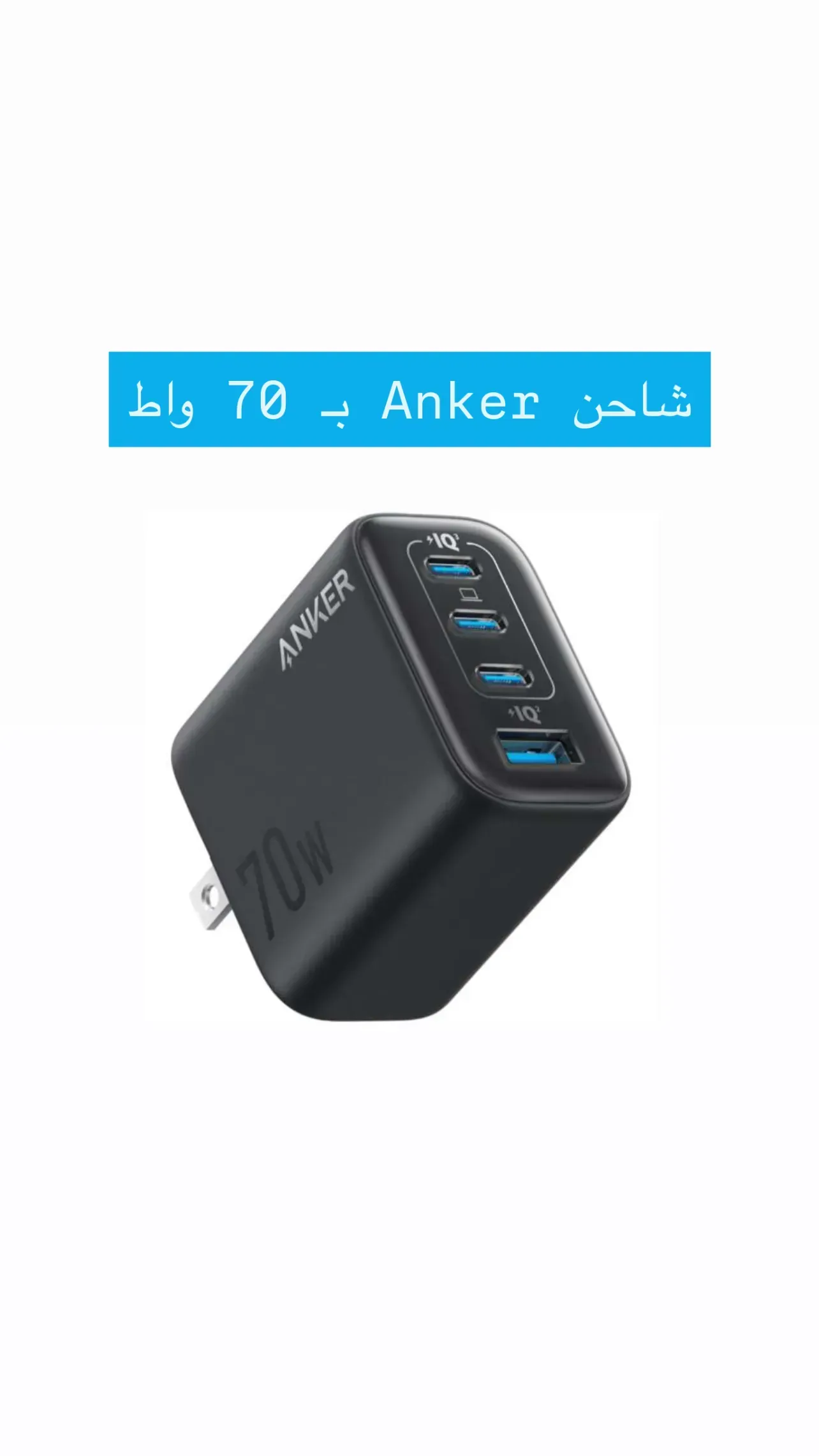 Anker charger 70 watt 4 ports